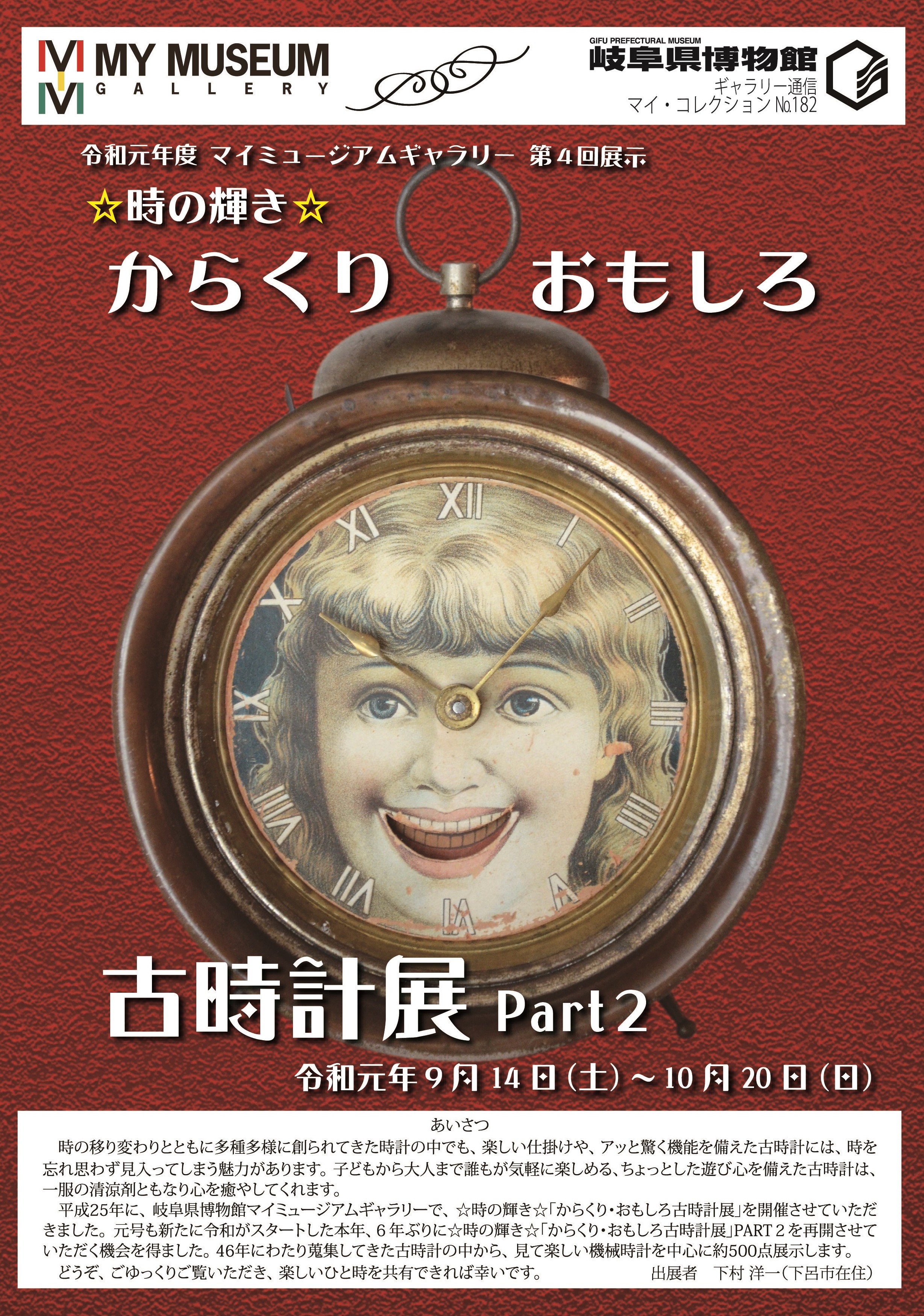からくり・おもしろ古時計図鑑　時計　古時計　時計資料　時計コレクション　時計文献　時計コレクター　送料込  からくり・おもしろ古時計 図鑑 楽しく珍しい 古時計 817点紹介 見応え
