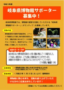 博物館サポーター 岐阜県博物館ウェブサイト