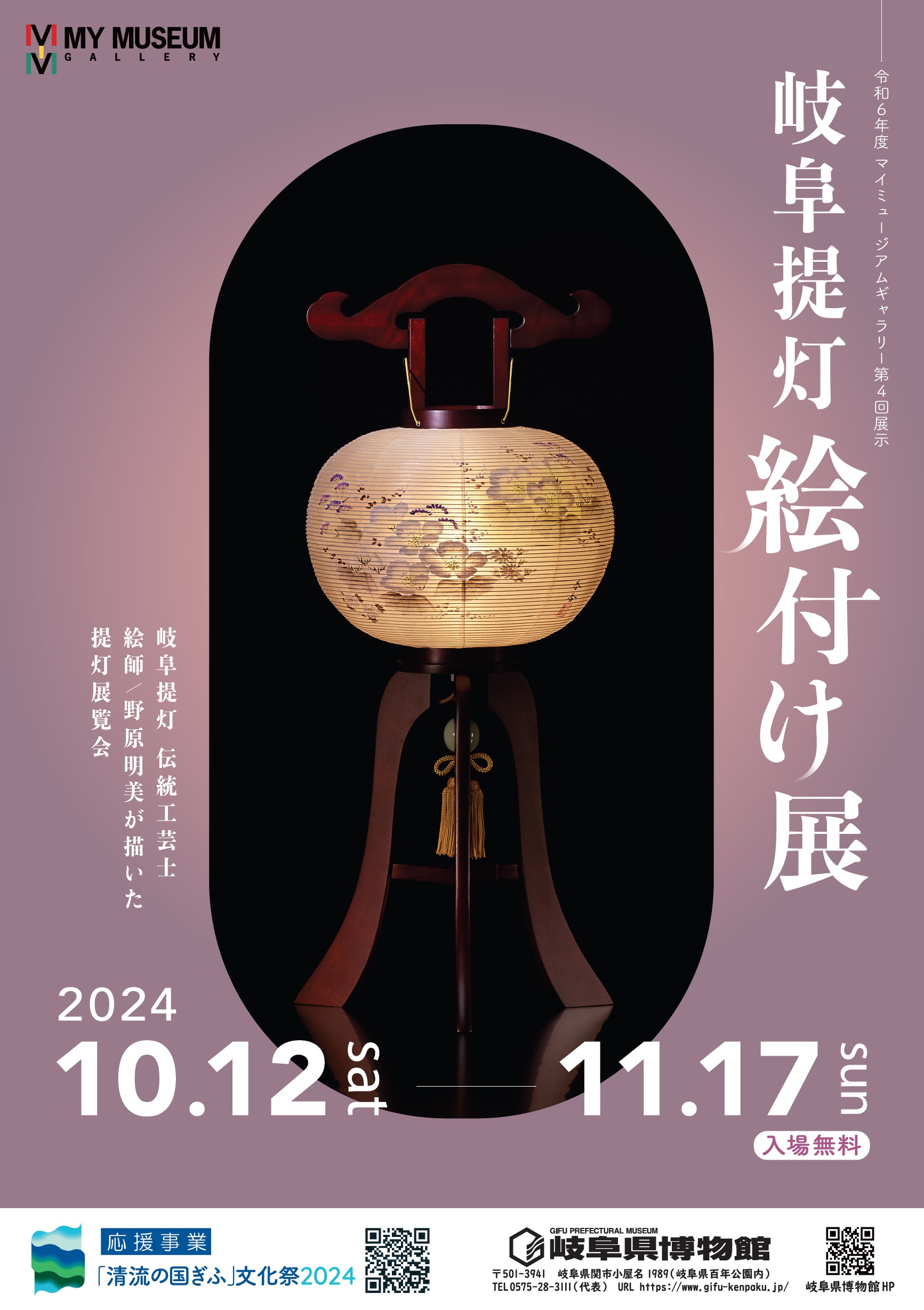 第4回展示岐阜提灯 絵付け展 | 岐阜県博物館ウェブサイト