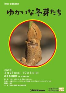 岐阜県博物館ウェブサイト
