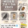 神岡2025表