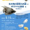 頭骨ワークショップ (1)