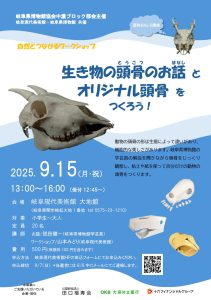 頭骨ワークショップ (1)